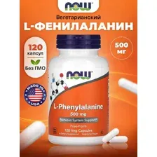 БАД Now Foods L-Phenylalanine (120 капсул)