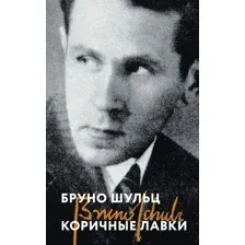 Коричные лавки