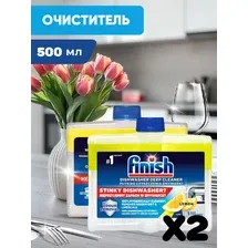Очиститель для посудомоечных машин Finish (Финиш) Лимон, Польша, 2шт по 250мл (500мл)