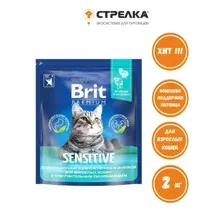 Сухой корм Брит для кошек с чувствительным пищеварением с ягненком и индейкой Cat Sensitive, 2 кг