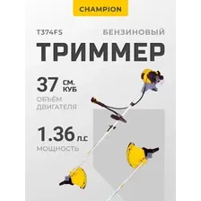 Бензиновый триммер Champion T374FS, 1 кВт