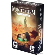 Настольная игра Геменот Мистериум. Пленник времени (дополнение)