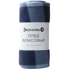 Плед Экономь и Я Клетка 9849872 (150x130, синий)