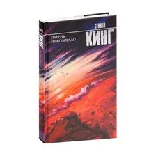 Парень из Колорадо
