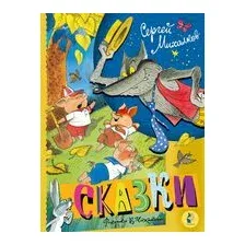 Сказки