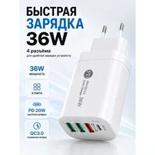 Сетевое зарядное устройство 36W PD + QC3.0, 4 порта USB-A/USB-C, быстрая зарядка, белое
