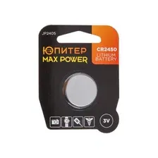 Батарейка CR2450 ЮПИТЕР Max Power 3 V литиевая