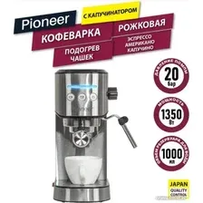 Рожковая кофеварка Pioneer CM108P (серебристый)