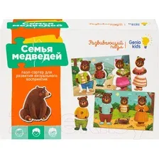 Мозаика/пазл Genio Kids Семья медведей 2307C