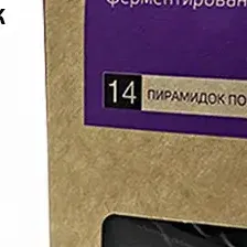Иван-чай (кипрей ферментированный) в пирамидках 1,5 г №14 пачка НЧ								Иван-чай (кипрей ферментированный) в пирамидках 1,5 г №14 пачка НЧ