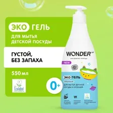 Средство для мытья посуды WONDER Lab Нейтральный 550 мл