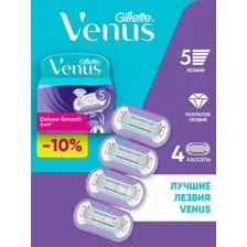 Сменные кассеты для бритья Gillette Venus Deluxe Smooth Swirl (4 шт) 7702018584383