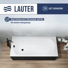 Ванна Lauter Haven 150 21202005 (с ножками, черным подголов, черным лиц. и торц. экранами)
