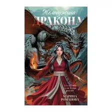 Жемчужина дракона