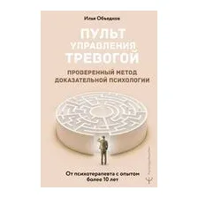 Пульт управления тревогой