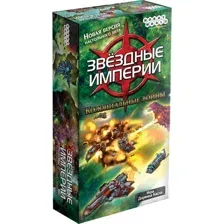 Настольная игра Мир Хобби Звездные империи: Колониальные войны
