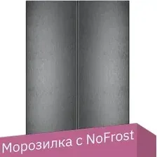 Комбинация side by side Liebherr XRFbd 5220 Plus NoFrost