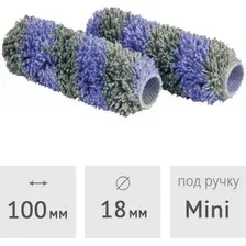 Валик малярный  Blue Dolphin Silver 9 mini SR10W9_48233