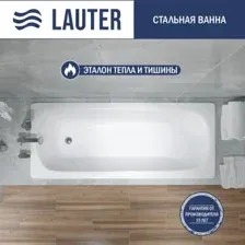 Ванна Lauter Orra 170 21XG170