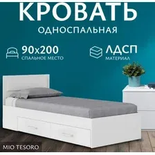 Кровать Mio Tesoro Абрау с ящиками 90x200 (белый текстурный)
