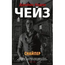 Снайпер