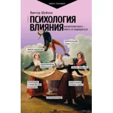 Психология влияния