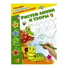 Рисуем линии и узоры