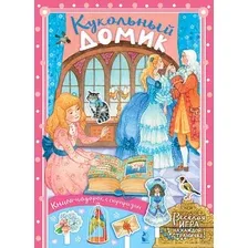 Кукольный домик Lundby 60101900