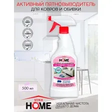 активный пятновыводитель для ковров и обивки VITEX HOME 500ml