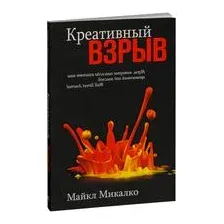 Креативный взрыв