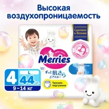 Трусики Merries L (9-14 кг) 44 шт.