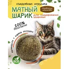 Игрушка для кошек Мятный шар Календула, корень солодки, 1шт