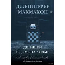 Детишки в доме на холме