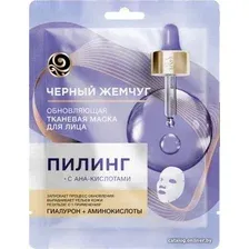 Тканевая маска Черный жемчуг Маска для лица тканевая Пилинг