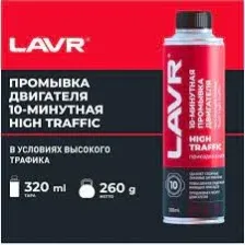 LAVR Ln1009 Промывка двигателя 10-минутная High Traffic 320 мл