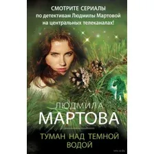 Туман над тёмной водой