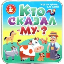 Настольная игра Десятое королевство Пластиковые кубики. Кто сказал Му? 03563