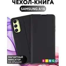 Чехол-книжка Bingo Magnetic для Samsung A16 (черный)