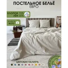2-спальный комплект постельного белья Mio Tesoro 2сп Евро-стандарт Лен220-3 (бежевый лен)