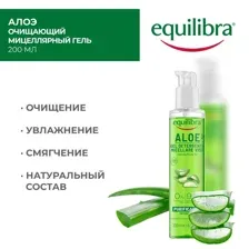 Мицеллярный гель Equilibra Алоэ Очищающий (200мл)