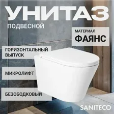 Унитаз подвесной с инсталляцией Saniteco KW-9005W  525 040000  L3 040013