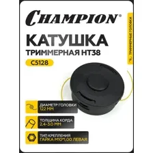 Головка триммерная Champion C5128, HT38