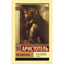 Метафизика