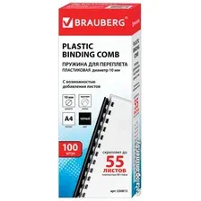 Пластиковая пружина для переплета BRAUBERG A4 10 мм 100 шт 530813 (черный)