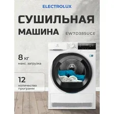 Сушильная машина Electrolux EW7D385UCE
