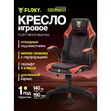 Кресло геймерское FLOKY NEXUS Black-Red черный/красный