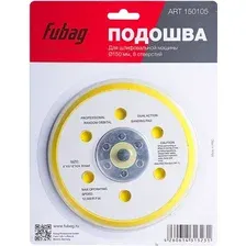 Шлифподошва Fubag 150105