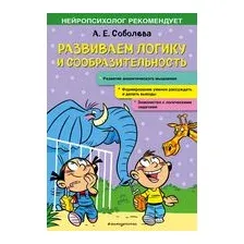 Развиваем логику и сообразительность
