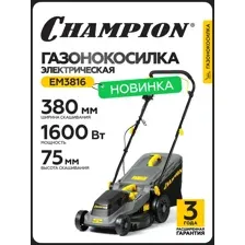 Газонокосилка электрическая Champion EM3816