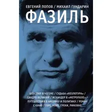 Фазиль